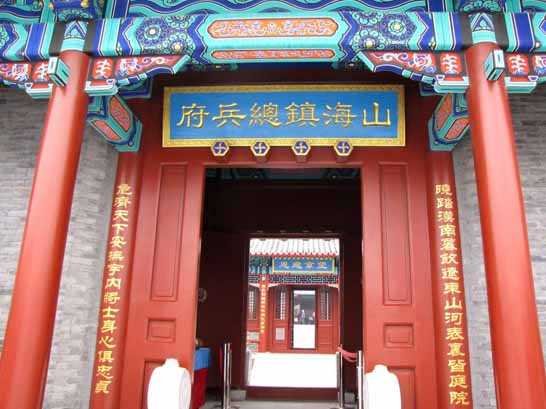 山海关总兵府的大悲院