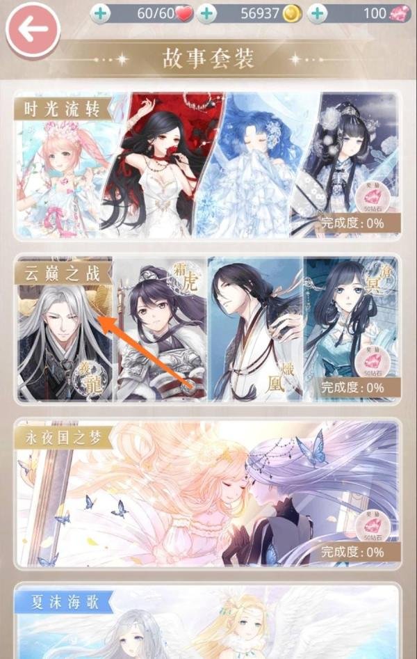 奇迹暖暖中怎么查看云巅之战