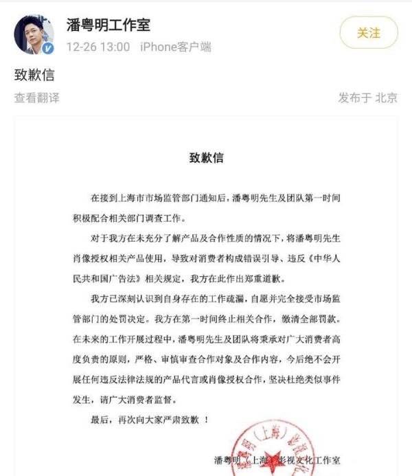 潘粤明违法代言被罚引热议，新华社公开点名批评，工作室已经道歉