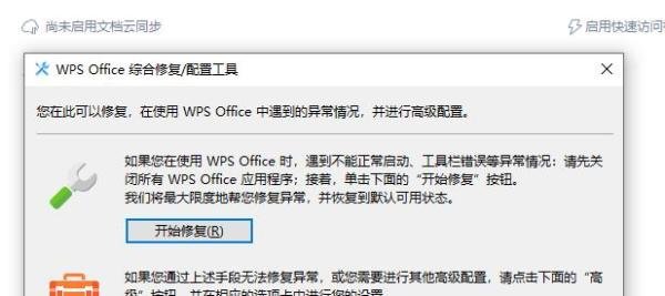 WPS如何设置兼容Microsoft Office 2003