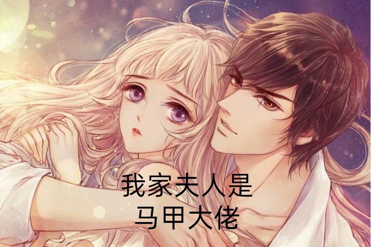 男主叫战成女主叫夏楠的小说