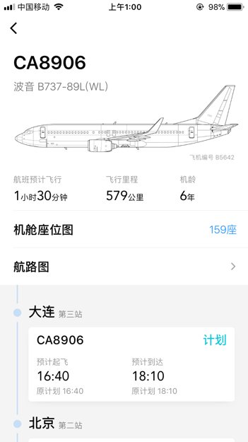 CA8906航班是什么机型