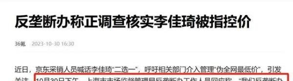 反垄断办:称正调查核实李佳琦被指控价,抵制二选一