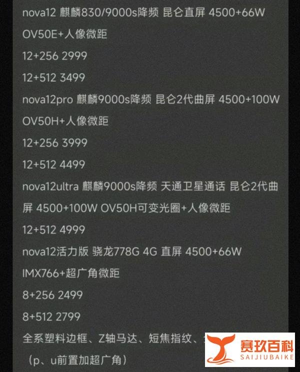 华为nova12凶残杀到,留给友商的时间不多了