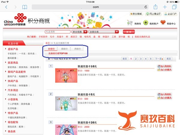 北京联通积分兑换方法
