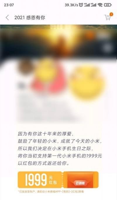 小米1999红包怎么领