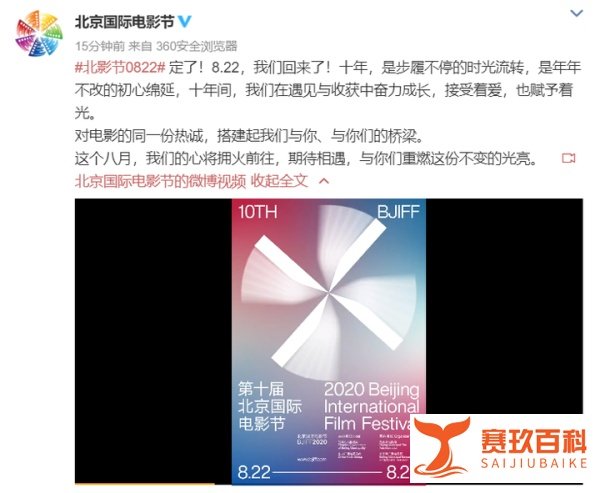 第十届北京国际电影节定于8月22日举行