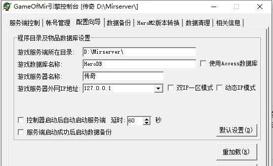 传奇单机架设入门教程