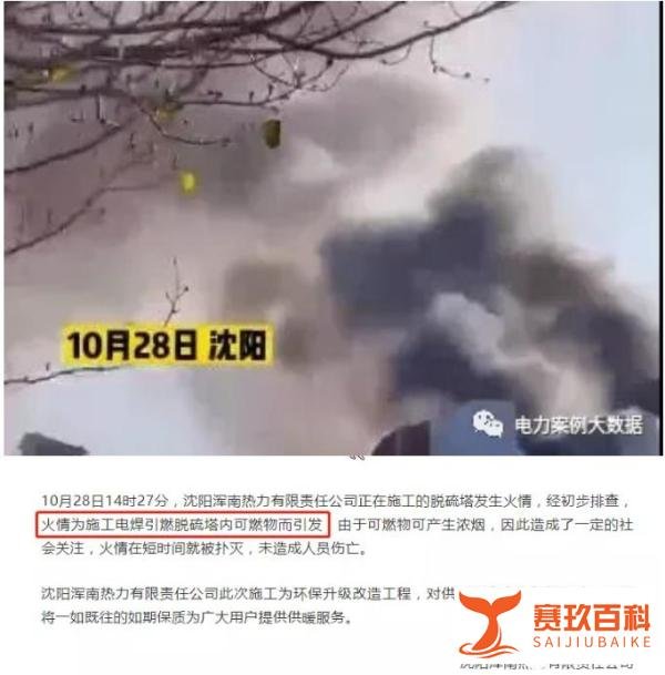 突发!辽宁沈阳一热电厂脱硫塔着火,无人员伤亡