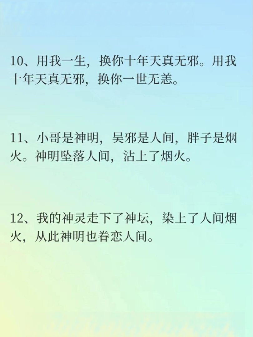 《盗墓笔记》那些难忘的经典语录