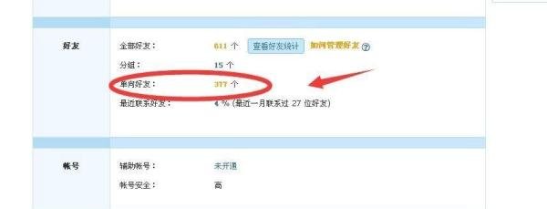qq单向好友管理在哪里，qq单向好友怎么查看