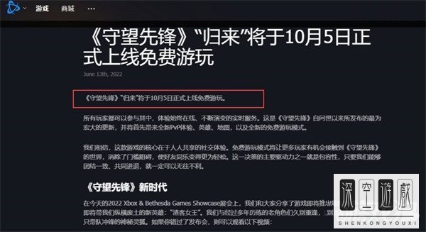 守望先锋2免费吗