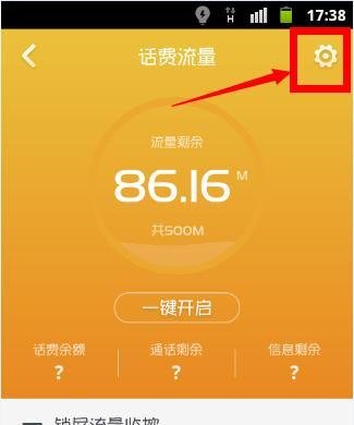 新版本手机360流量悬浮窗的开启与关闭