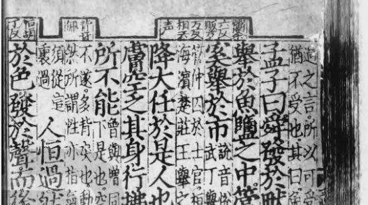 故天将降大任于“是人”还是“斯人”？专家：古代文献中两种写法都有