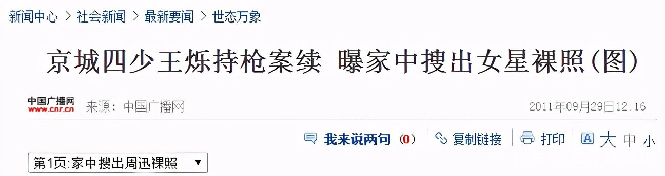 “京城恶少”王烁,为何会选择销声匿迹呢?