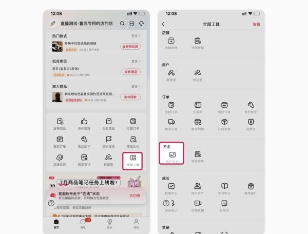 小红书商品发布全流程介绍