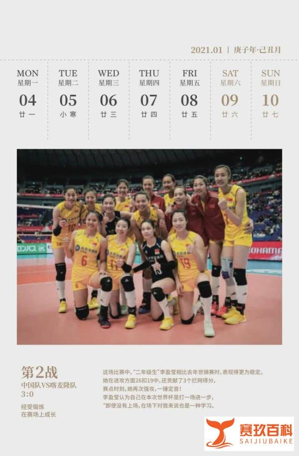 赛程日历 | 收藏！2021年值得关注的中国女排赛事