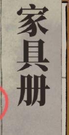 《江南百景图》妙笔丹青家具套装解锁方法分享