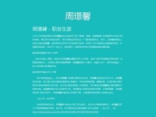 周璟馨的介绍