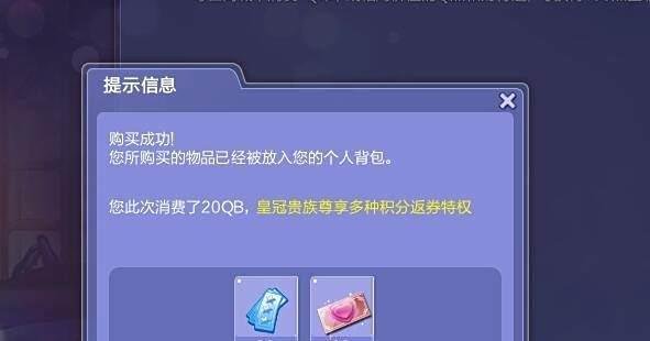 怎么在QQ炫舞游戏商城开通紫钻会员？