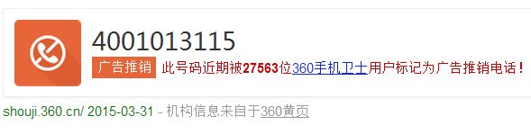 4001013115是什么电话