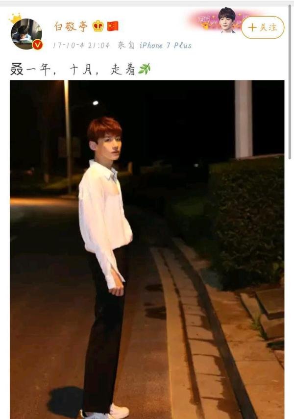 白敬亭连续六年发十月文案！十月文案鬼才白敬亭!