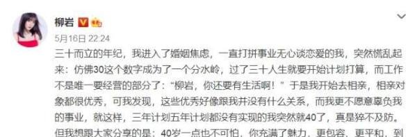 柳岩深夜发文谈婚姻焦虑，晚婚似乎已成为发展趋势，应该何去何从
