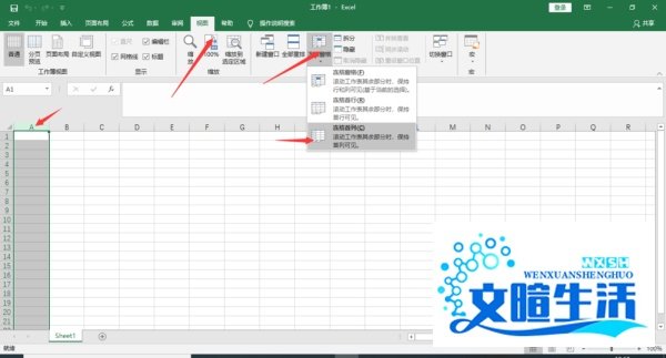 excel2007怎么冻结窗口