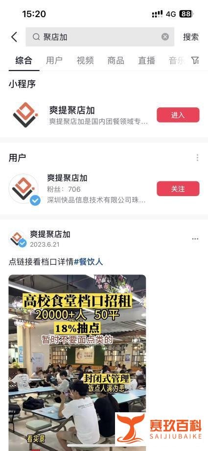 爽提聚店加：畅通餐饮商家信息渠道，打造商铺“求租”新门户