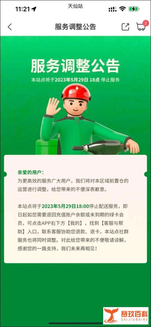 突发！叮咚买菜再撤两城……