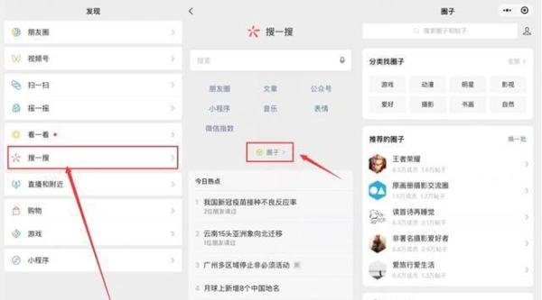 微信圈子和微信朋友圈有什么关系 微信圈子功能介绍