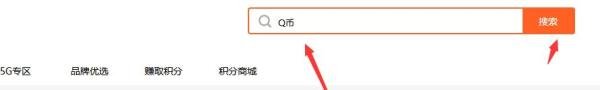 联通积分怎么兑换Q币？