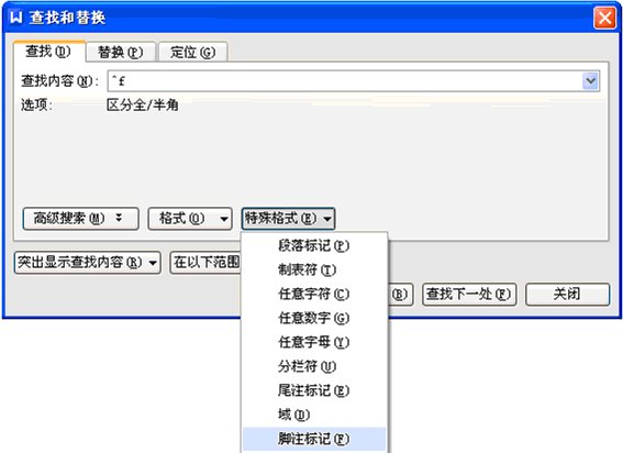 怎么删除脚注尾注？