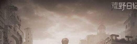 《荒野日记》哪个角色厉害？最强职业选择