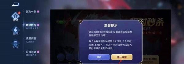 王者荣耀如何拼团购买盘古六元皮肤