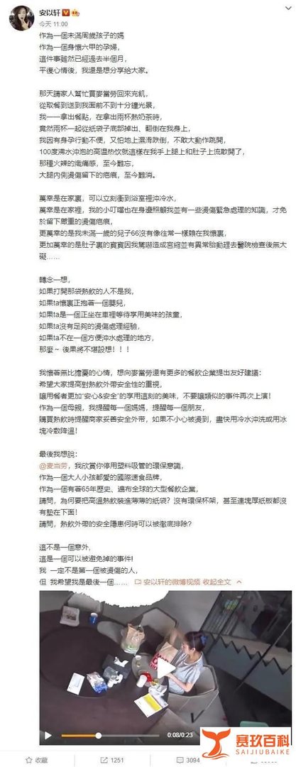 女星被烫伤，麦当劳道歉……