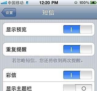 iPhone4上网及彩信设置