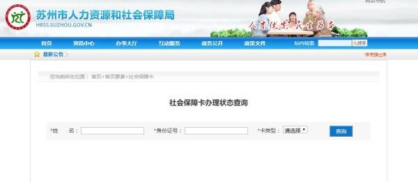 苏州社保如何查询个人账户
