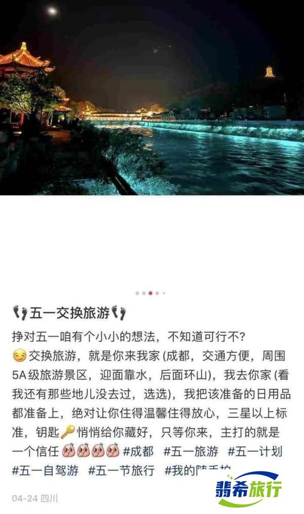 这届年轻人玩起了“交换旅游”，靠谱吗？