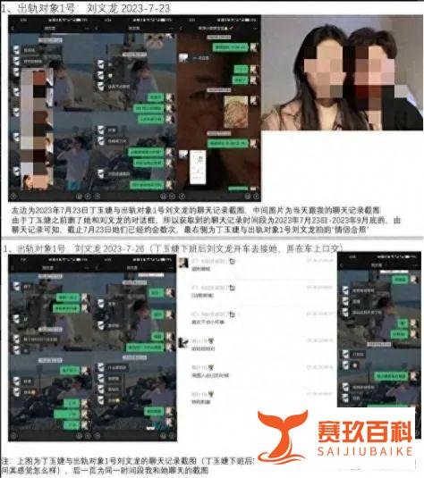 劲爆大瓜！西安外国语大学丁玉捷多次出轨，异地男友63页PPT控诉！