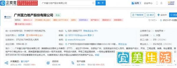 富力地产被申请破产重整?
