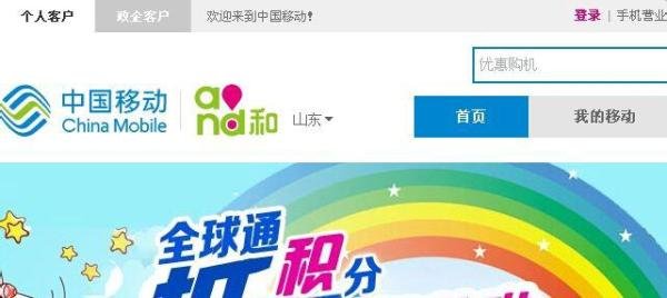 中国移动全球通积分如何兑换话费