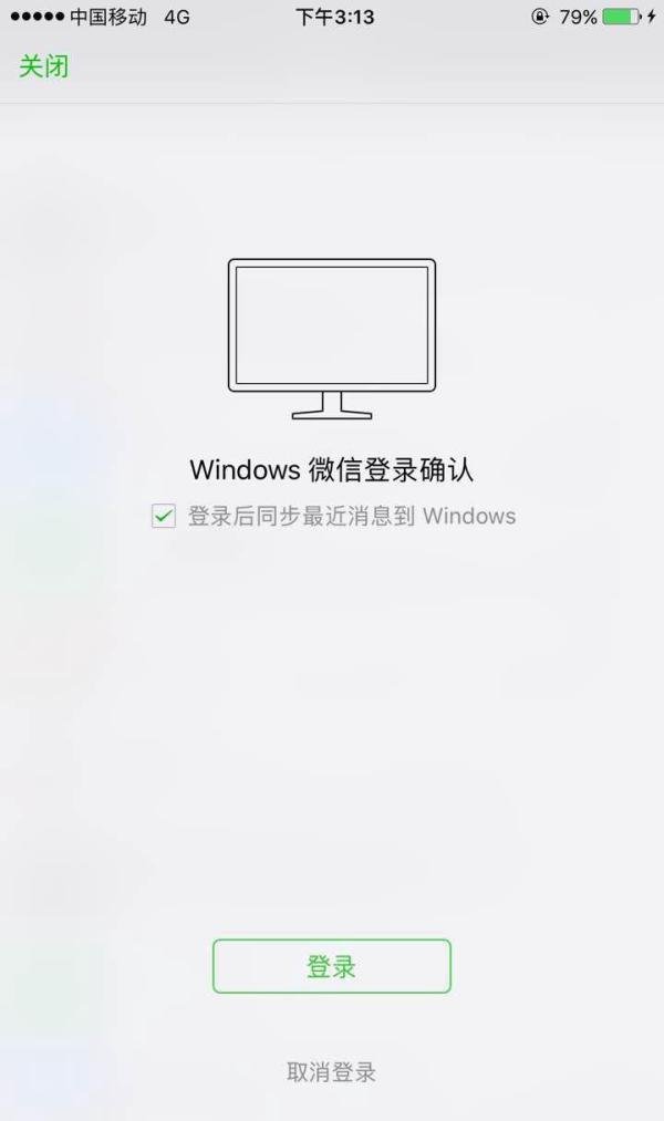 微信电脑版怎么登陆？