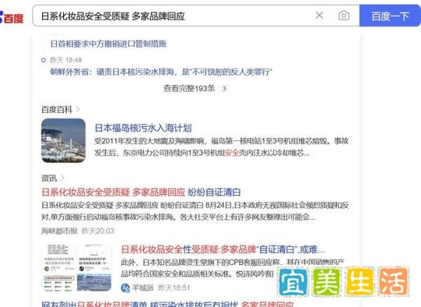 日系化妆品安全受质疑 多家品牌回应