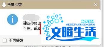 qq截屏热键（Ctrl+Alt+A）提示被占用了怎么办？