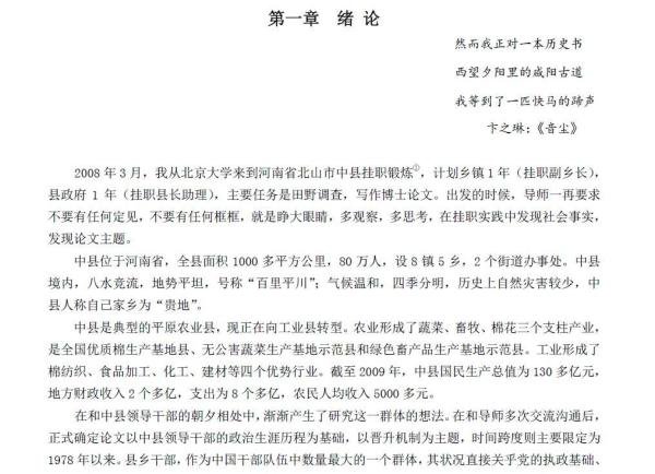 论文《中县干部》（附完整版PDF）：讲透中国县城的体制内人生！