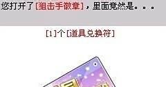 qq飞车道具兑换符怎么得