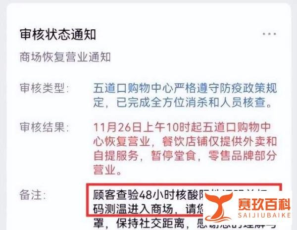 北京多家商场陆续恢复营业，详情一览