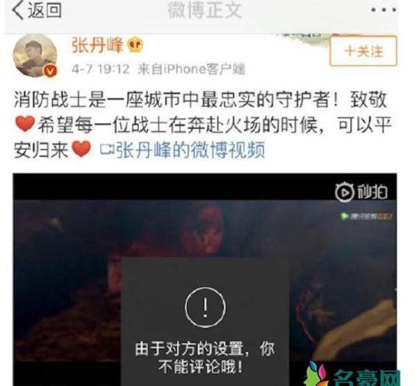 张丹峰关闭微博评论 否认出轨事件受到网友们的质疑