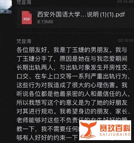 劲爆大瓜！西安外国语大学丁玉捷多次出轨，异地男友63页PPT控诉！